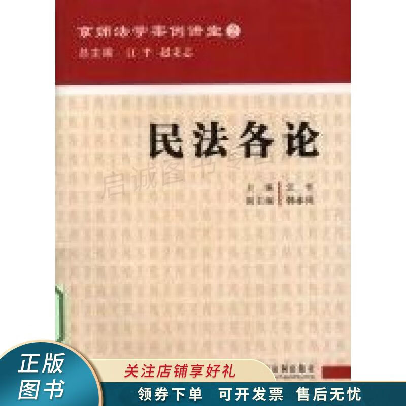 民法各论