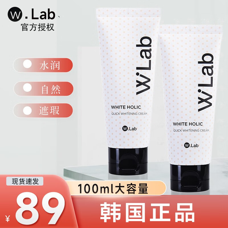大福留（wlab）韩国素颜霜持久遮瑕隔离裸妆妆前乳懒人霜美白提亮肤色细致毛孔 1支素颜霜