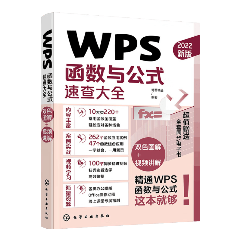 WPS函数与公式速查大全