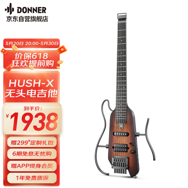 唐农（DONNER）HUSH-X电吉他便携可拆卸电吉它套装吉他摇滚 桃花芯38寸日落色