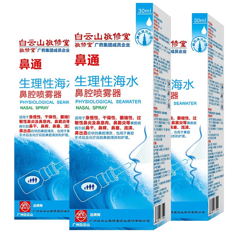 鼻痒流鼻涕鼻腔清洗喷雾鼻子不通气 鼻舒养护液鼻通膏冷敷凝胶鼻腔