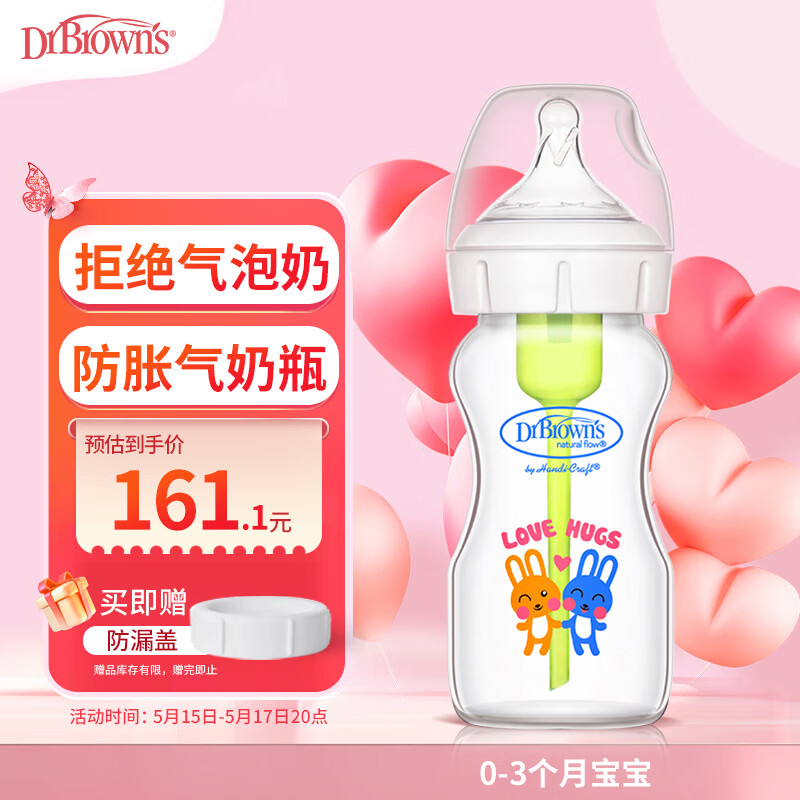 布朗博士奶瓶宝宝防胀气奶瓶 玻璃奶瓶(0-3月龄)270ml大容量瓶奶瓶 亲亲兔