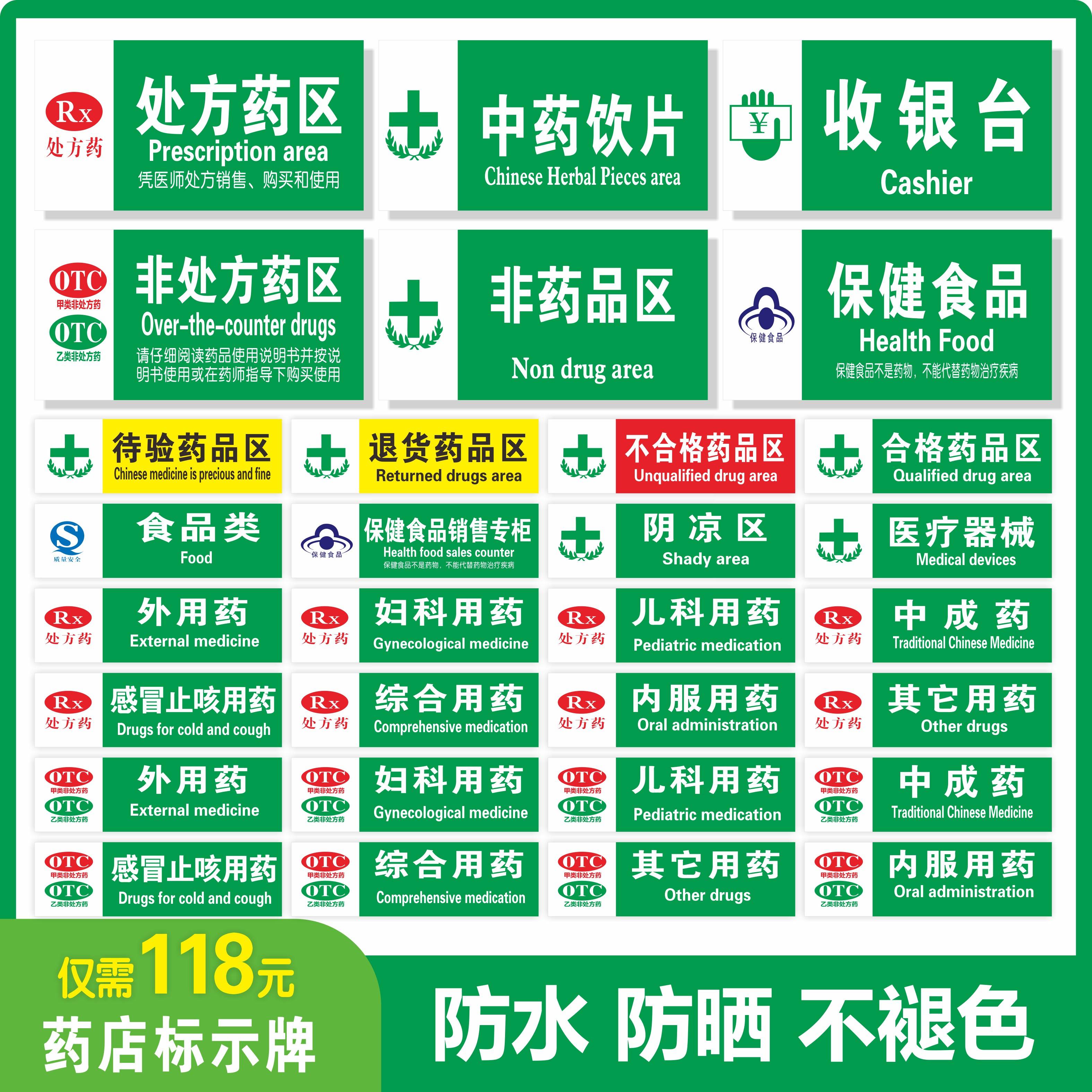 药品分类牌药店分类医院药店标识药房标识牌标贴标签gsp认证全套 医保
