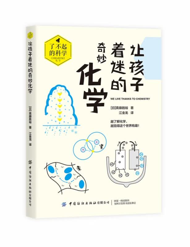 让孩子着迷的奇妙化学
