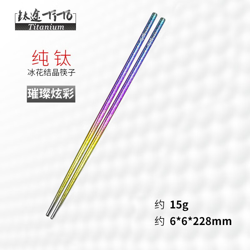 钛途(tito titanium) 纯钛筷子99.