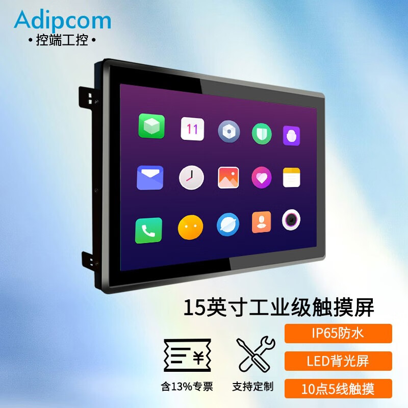 控端(adipcom)ppc-150a 工控机15英寸工业平板电脑触摸屏一体机壁挂