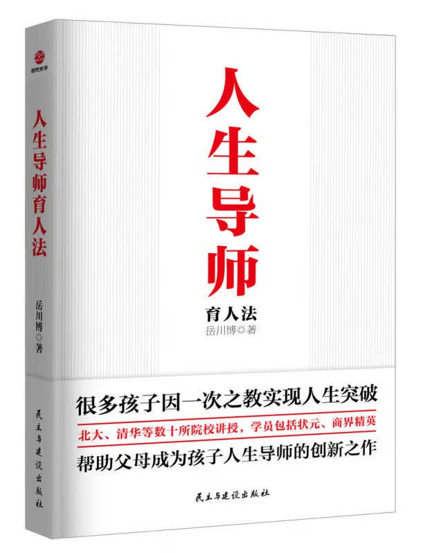 人生导师育人法【正版好书】