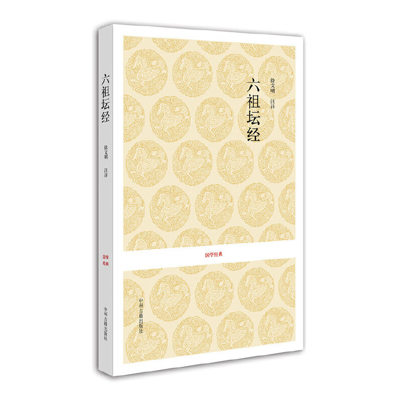 国学经典丛书：六祖坛经