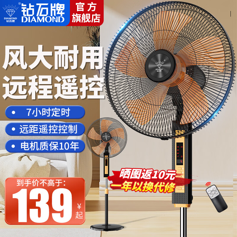 钻石牌(diamond)落地扇家用电风扇办公室遥控机械风扇大风量立式风扇