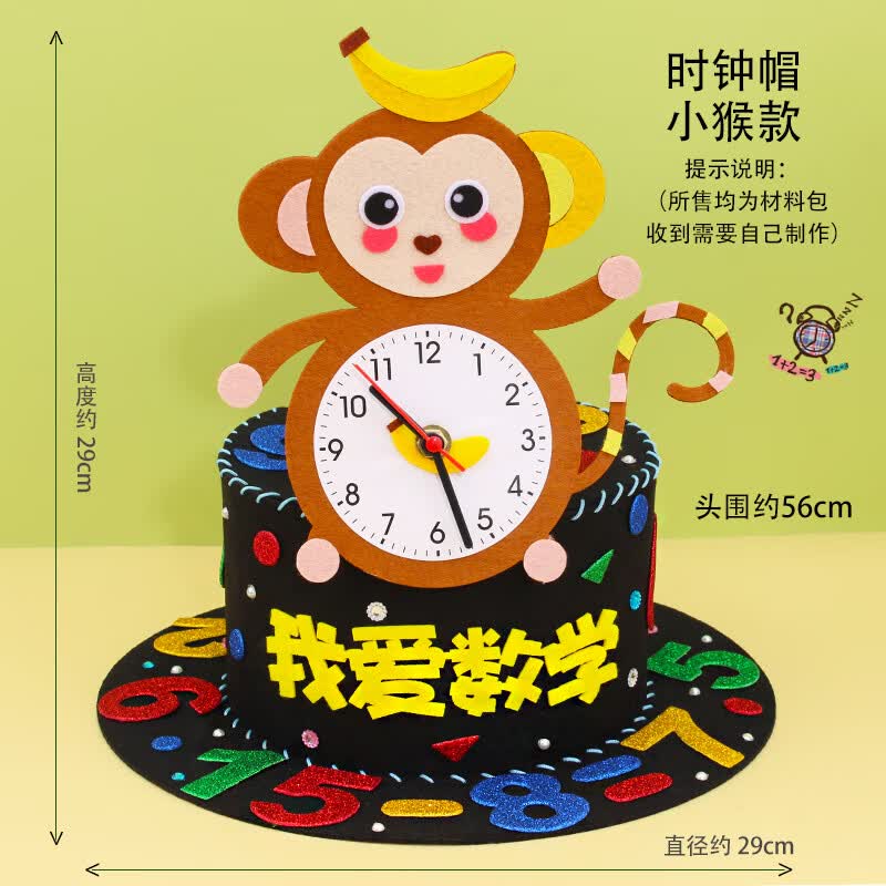数学元素帽子手工装饰材料包数字diy材料拼音字母节时钟