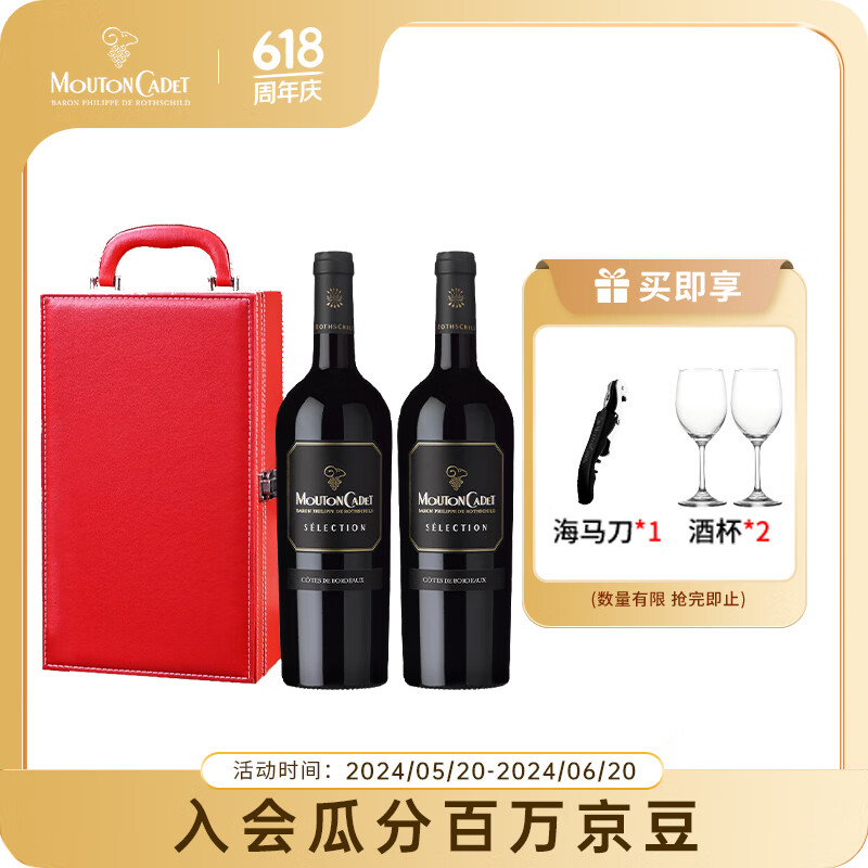 木桐嘉棣（MOUTON CADET） 法国 精选波尔多丘红葡萄酒 750ml 双支礼盒装