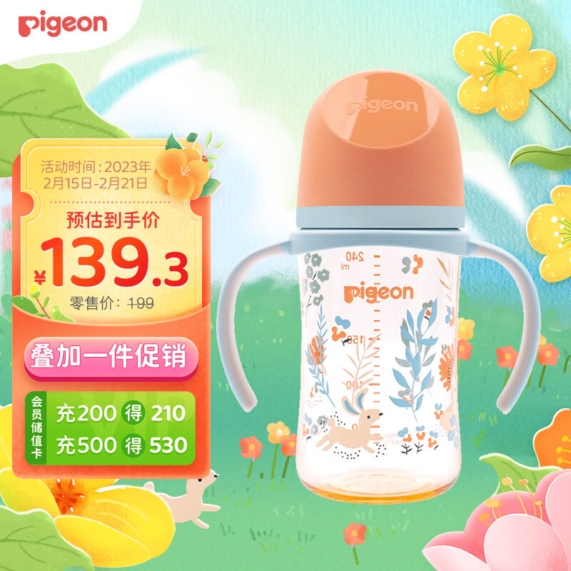 【喂养用品】贝亲（Pigeon）自然实感第3代 双把手奶瓶 240ml-丛林小兔 M号 3个月以上  AA218