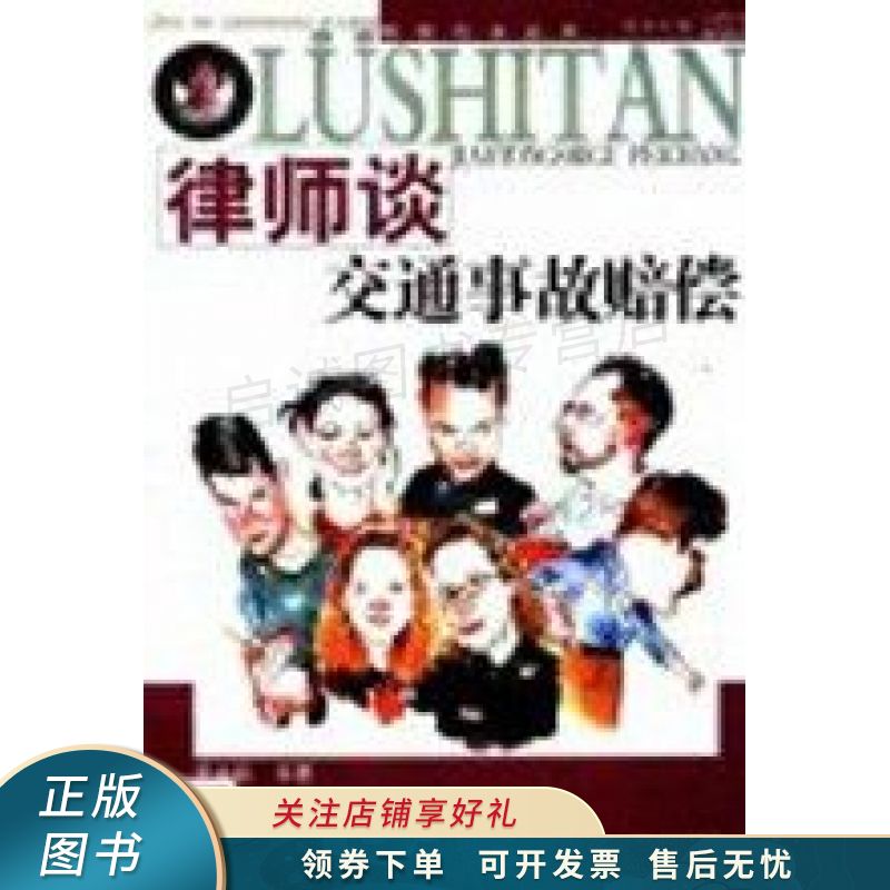 律师谈交通事故赔偿 乔金茹