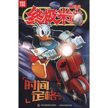 时间定格-米迷口袋书 童趣出版有限公司 编【正版】