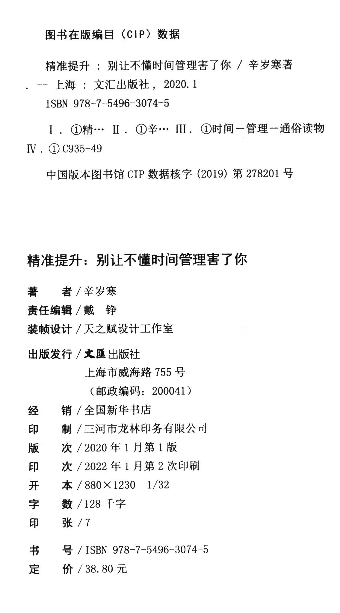 精准提升：别让不懂时间管理害了你！详情图