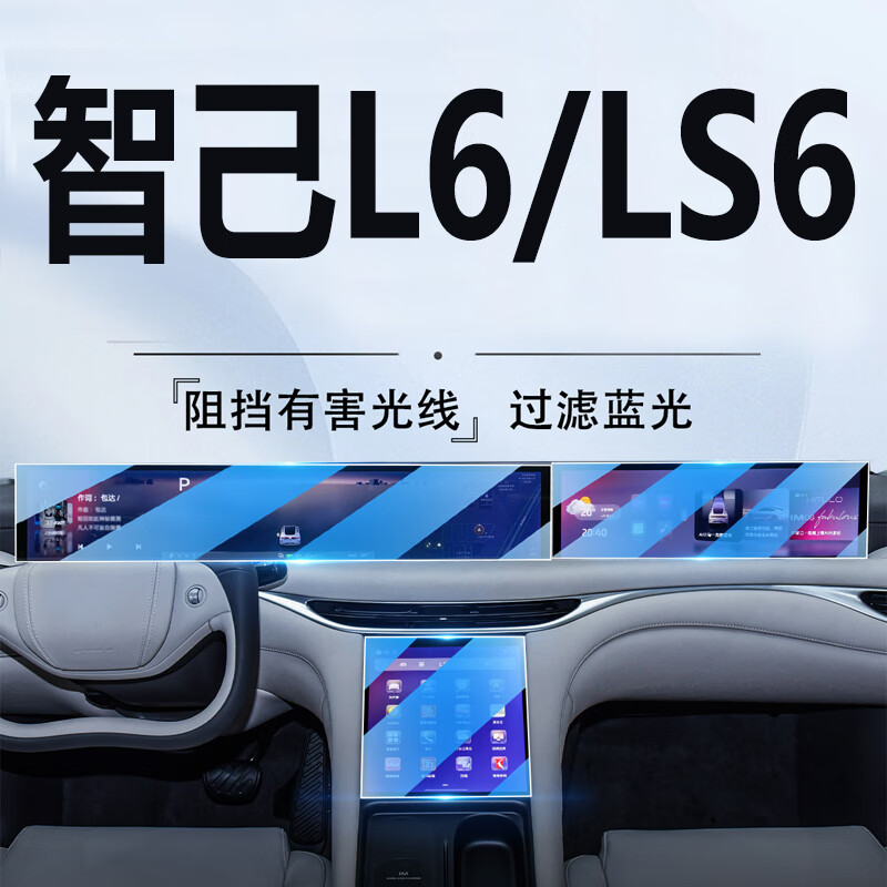 达珀德适用智己LS6/L6中控导航钢化膜显示屏幕内饰保护贴膜改装饰用品 智己LS6/L6【导航仪表一体屏+副驾】磨砂钢化膜