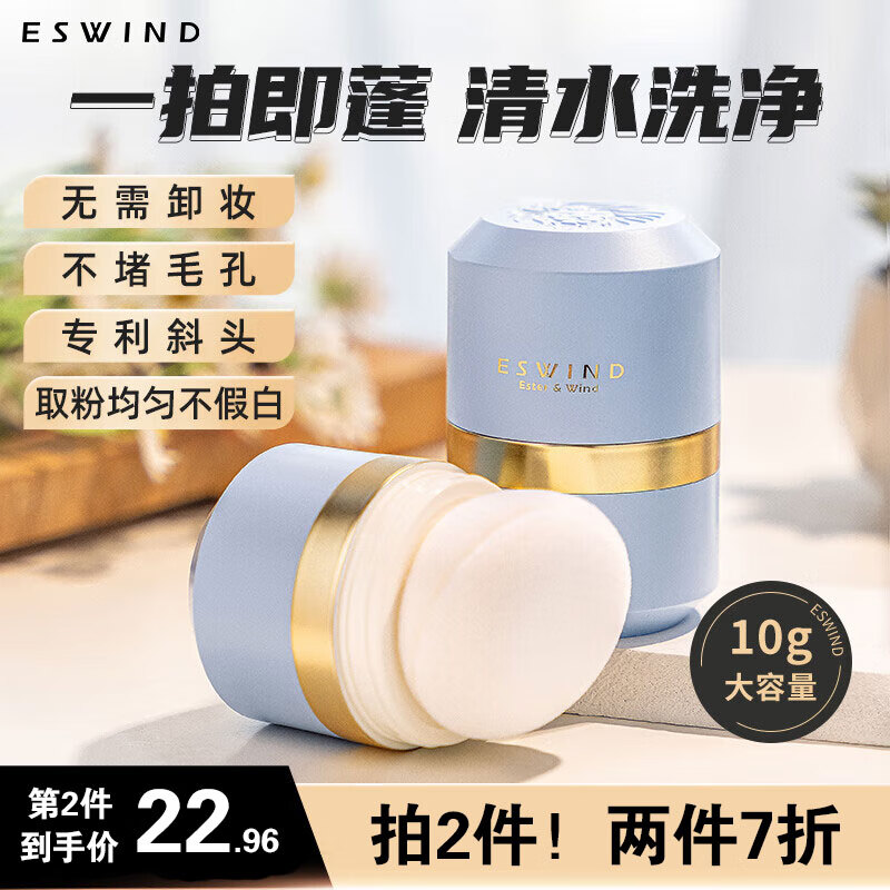 伊风（ESWIND）头发蓬蓬粉头发干洗控油懒人蓬松免洗油头刘海去油男女通用10g高性价比高么？