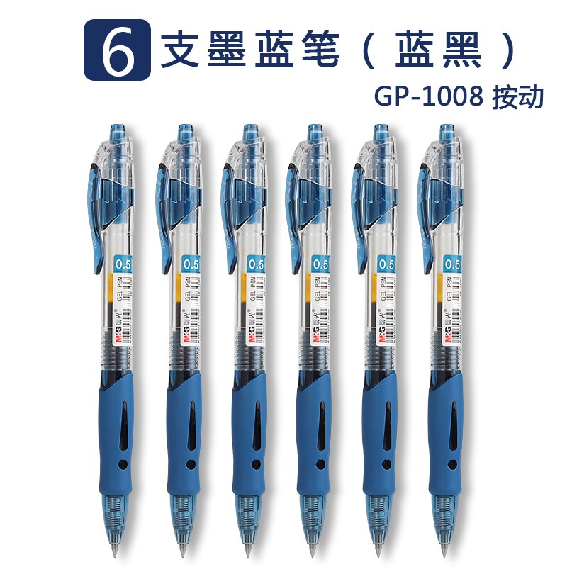 笔 医生处方笔 墨蓝色中性笔 护士专用签字笔水笔 6支装 按动gp1008