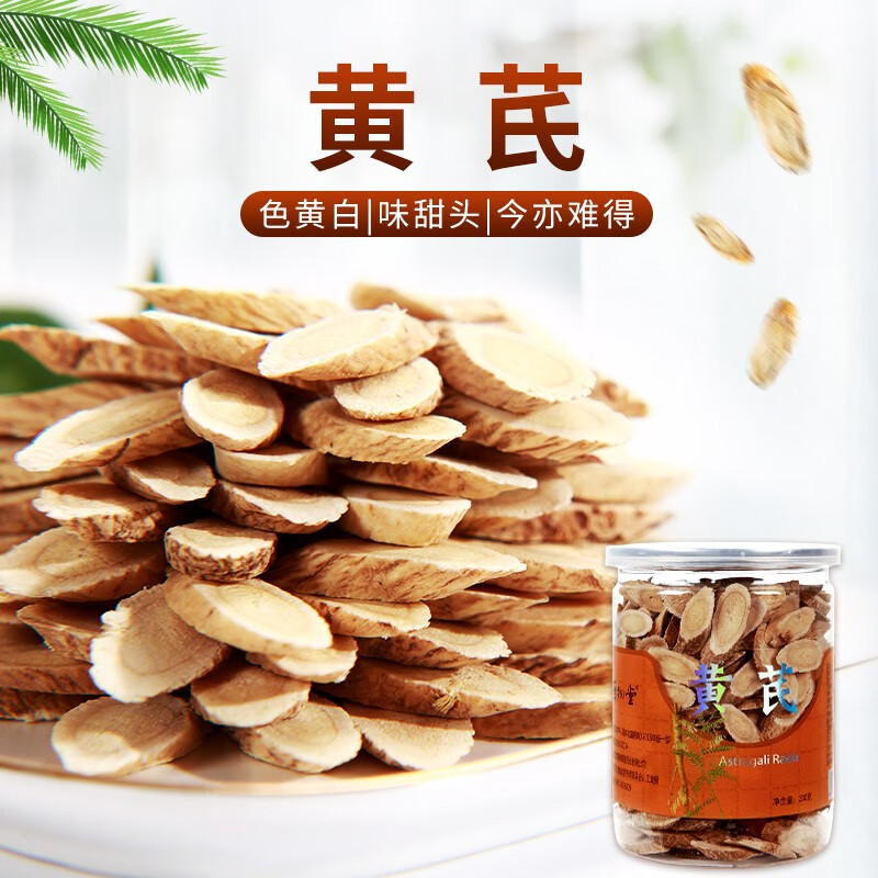 厚物堂黄芪200g升阳固表止汗气虚乏力便血崩漏气虚水肿内热消渴久泻