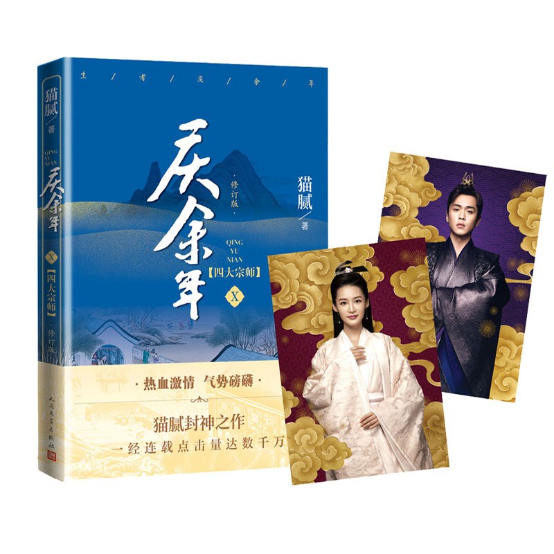 【册数自选】现货 庆余年 新书 1-13卷 修订版 猫腻著 悬空之刺+江南钦差+满城白霜+天下有狗+东山之变+四大宗师+剑庐红豆+笑看英雄不等闲庆余年13原著小说张若昀李沁陈道明主演同名电视剧古风穿越