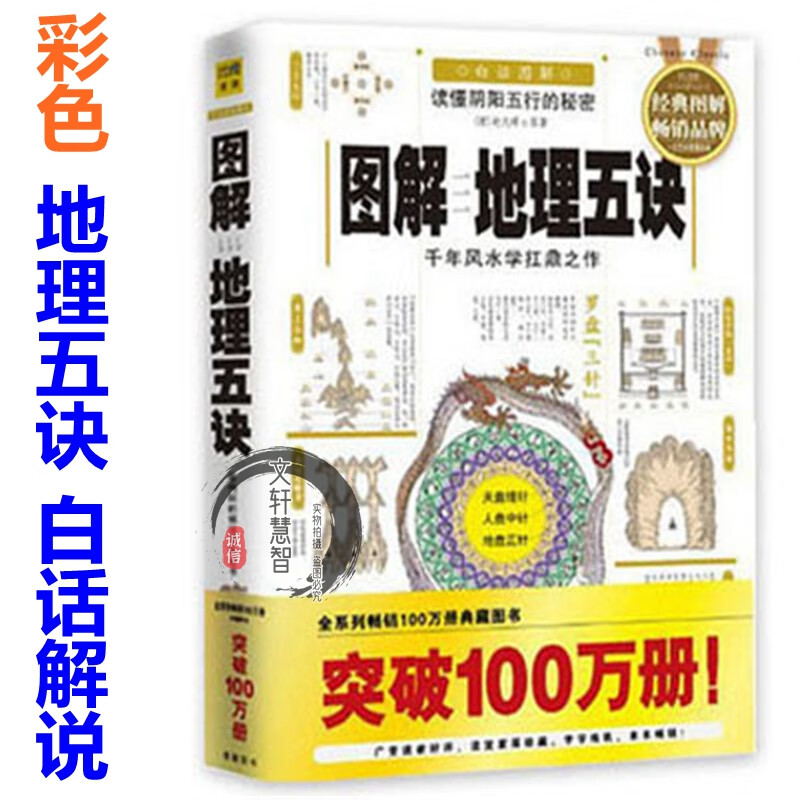 彩色正版绘图图解地理五诀全书白话解说评注全译珍藏版古书原版正版