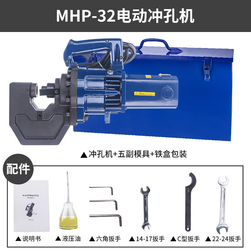 手提电动液压冲孔机mhp-25/32 角钢角铁槽钢冲孔机冲孔板厚达10mm mhp