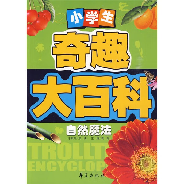 自然魔法【正版好书,下单速发】