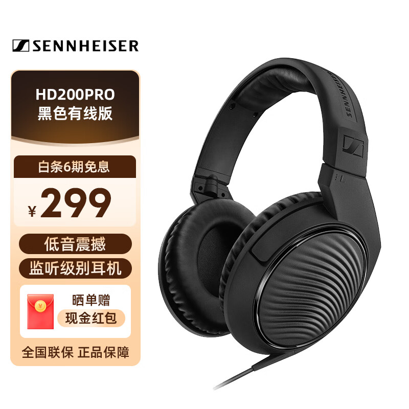 森海塞尔（SENNHEISER） HD 200 PRO头戴式hifi耳机有线直播混音录音棚封闭式包耳 HD200 PRO
