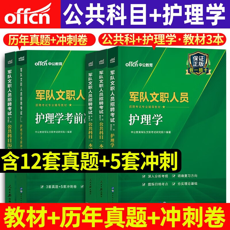 中公2024年军队文职考试资料公共科目教材部队管理学历年真题试卷教育英语护理物理化会计学医学类数学1一政治2题库专业课网课2023 GB 55007-2021砌体结构通用规范
