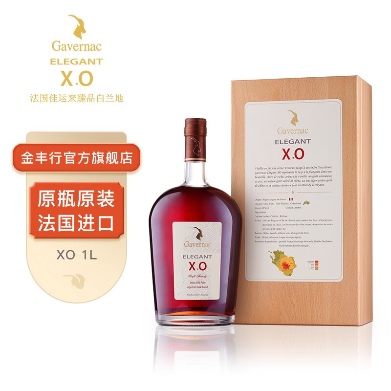 佳运来gavernac 臻品xo白兰地 典雅木盒装送礼收藏 法国原瓶进口洋酒