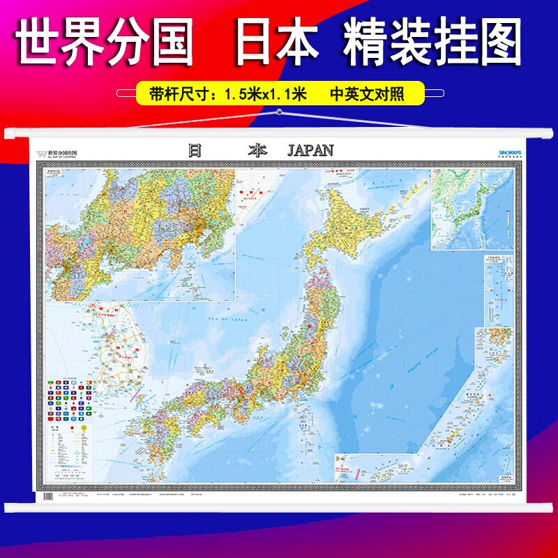 新版日本地图挂图1.5米*1.1米 中英文对照世界分国地图挂图 商务公室用日本地图