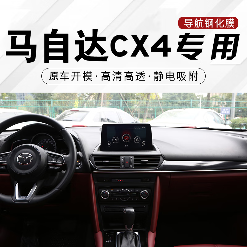 中控仪表导航显示屏保护膜 屏幕膜 新车贴膜配件 马自达cx4 【导航屏