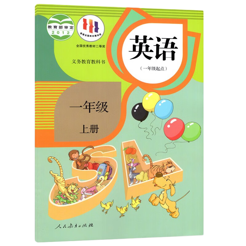 正版小学人教版新起点一年级上册英语（一年级起点）一年级上册课本教材教科书人教课本小学新版1上新起点