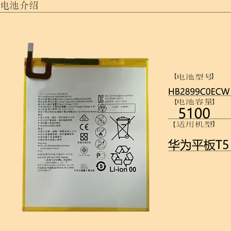 适用于华为平板t5 电池 ags2-w09hn ags2-al00电池hb2899c0ecw 平板t5