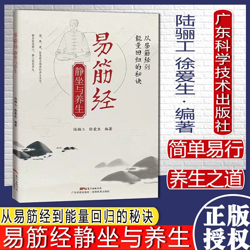 中医理论养生图解易筋经气功法调息养生健身 易筋经十二式规范动作