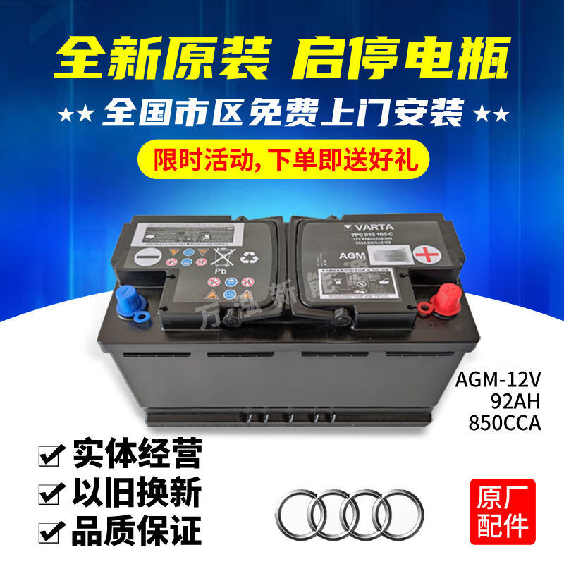 一汽奥迪a4lq5原装启停agm92ah途锐宾利飞驰汽车电瓶 一汽奥迪a4lq5