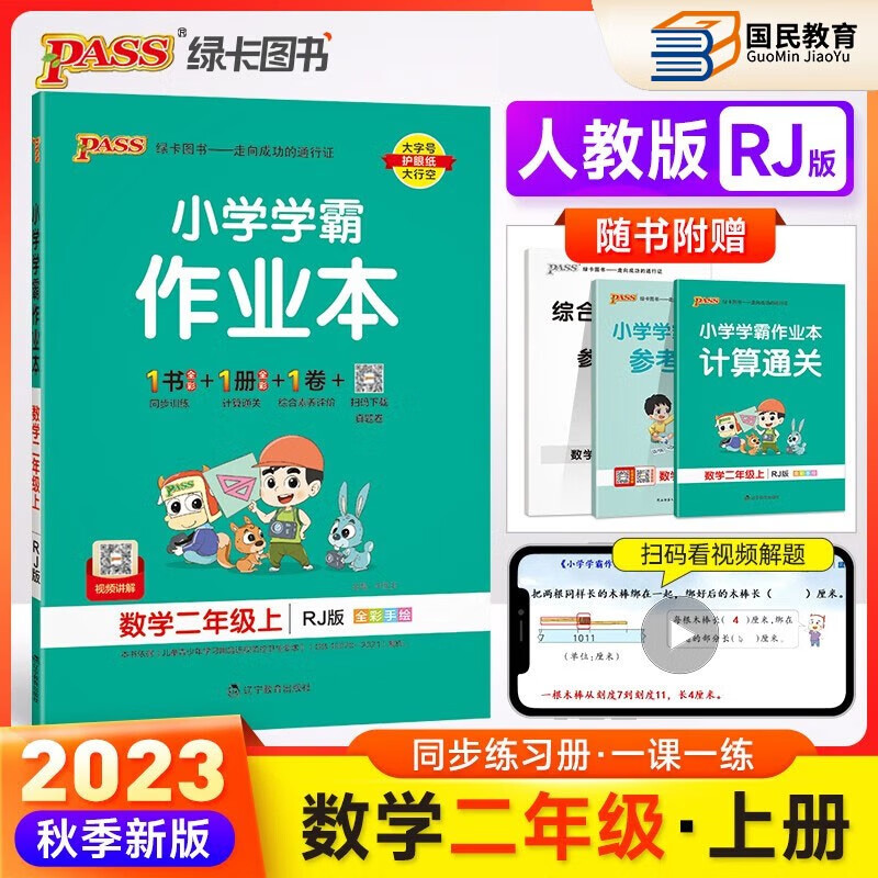 京东小学二年级史低查询|小学二年级价格走势图