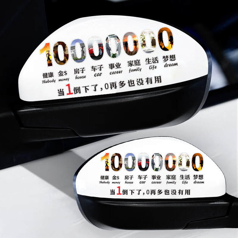 祁迦当1倒下了0再多也没用车贴后挡风玻璃车窗大面积创意文字贴车贴纸