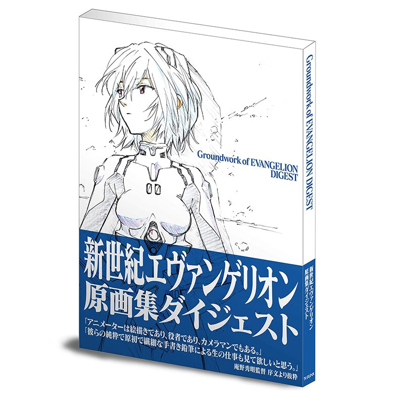 预售 日文原版 新世紀エヴァンゲリオン原画集ダイジェスト 新世纪福音战士 EVA 原画集 画册画集插画绘本艺术绘画书籍
