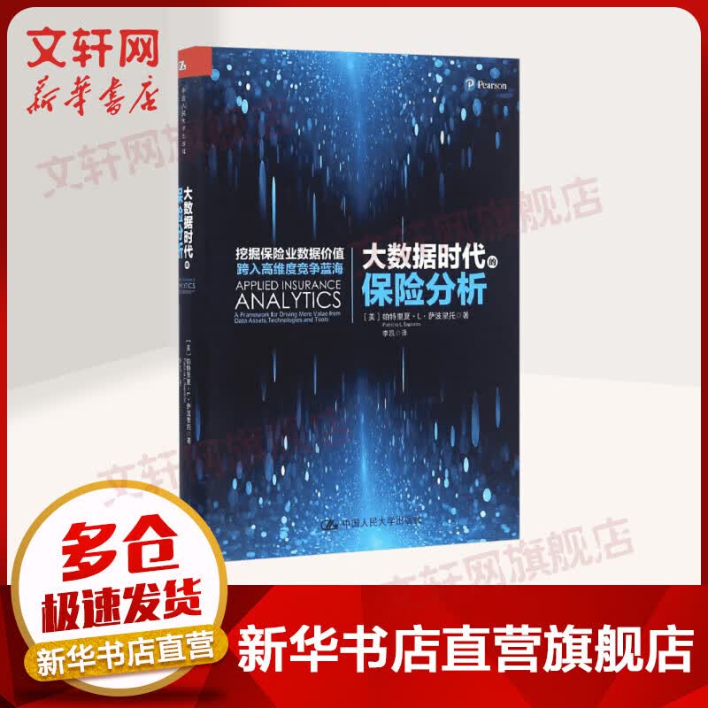 大数据时代的保险分析