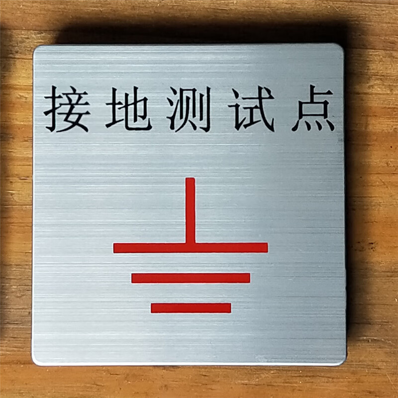 适配避雷防雷接地测试点盒86盒盖板标牌标识标志牌面盖保护盒不锈钢