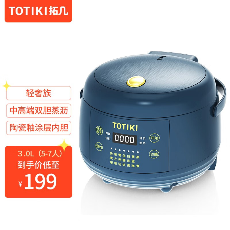 拓几（TOTIKI）蒸沥智能电饭煲Pro多功能迷你小型容量家用电饭锅婴儿宿舍学生蒸煮轻奢家装 3.0L升陶瓷釉涂层内胆+304蒸沥胆（皇家蓝）