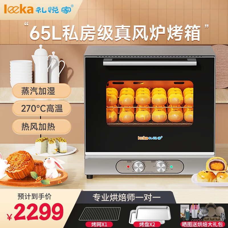 礼悦家商用电烤箱烘焙多功能风炉大容量月饼蛋挞蛋黄酥私房专用蒸汽热风循环烤炉 65L纯风炉（2盘1网）高性价比高么？