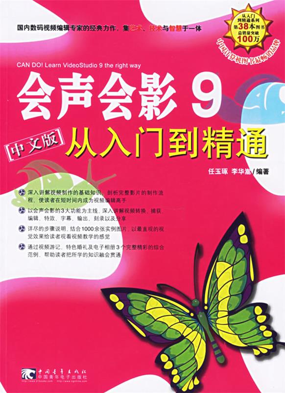 会声会影9中文版 从入门到精通【稀缺图书,放心购买】