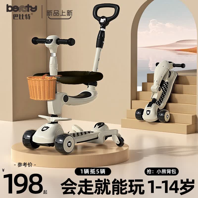 beunty巴比特儿童滑板车1-3岁可坐四合一护栏宝宝推车6-12岁踏板溜溜车滑步车 烟雨江南/推杆护栏万向轮款怎么样,好用不?