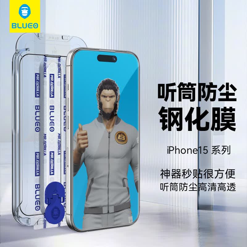 蓝猩先生iphone15promax贴膜神器除尘仓 苹果15promax听筒防尘钢化膜手机膜	使用感如何?