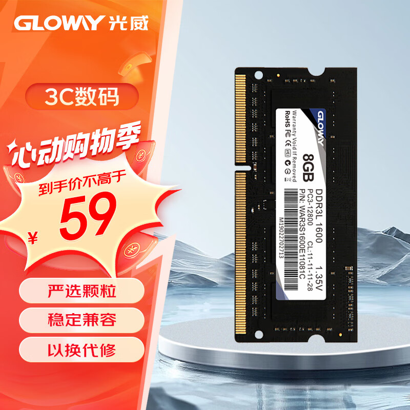 光威（Gloway）8GB DDR3L 1600 笔记本内存条 战将系列 低电压版