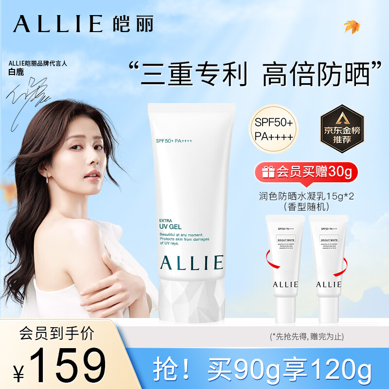 ALLIE皑丽防晒霜军训隔离乳女男士Kanebo嘉娜宝佳丽宝水润90g