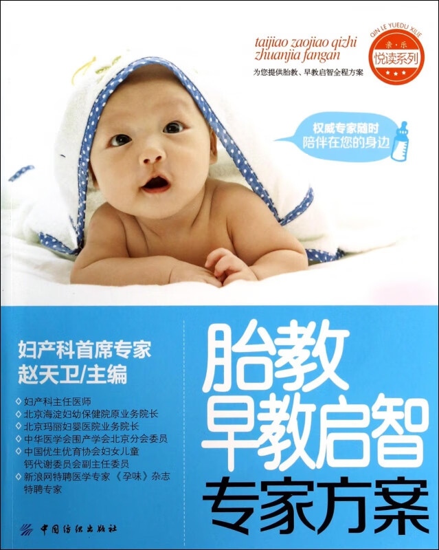 胎教早教启智专家方案/亲乐悦读系列