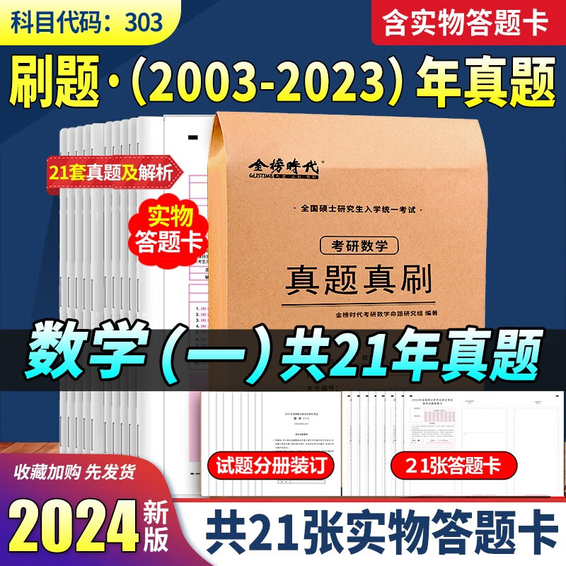 【李永乐武忠祥考研数学真题】2024李永乐考研数学历年真题全精解析基础篇1987-2008年真题 强化篇2009-2023年真题 数学一数学二数学三 自选 考研数一【2003-2023年真题】赠答题卡